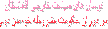 کارنامه های مشروطه خواهان اول در پرتو مدارک مهم 