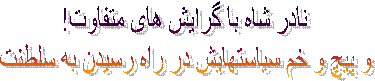 تشدید بحران در حکومت مشروطه خواهان دوم 